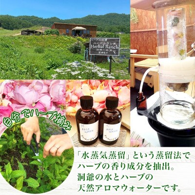 北海道 アロマウォーター蒸留体験 ハーブ アロマ ハーバルランチ 洞爺湖町