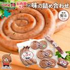 【のし付】洞爺湖町のお肉屋さんたどころ 味の詰め合わせ