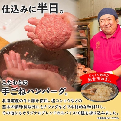 北海道 お肉屋さんの特製手ごねハンバーグ 130g×15個 洞爺湖町