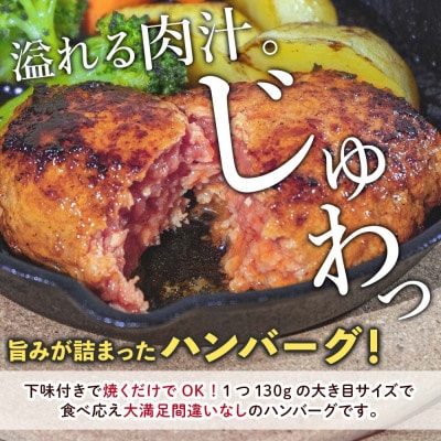 北海道 お肉屋さんの特製手ごねハンバーグ 130g×15個 洞爺湖町