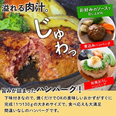 北海道 お肉屋さんの特製手ごねハンバーグ 130g×15個 洞爺湖町