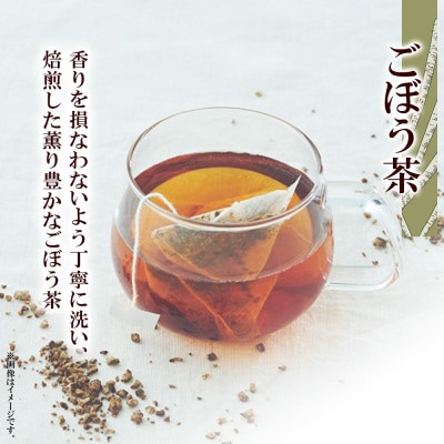 野菜茶 2種 とうきび&ごぼう 各6包 ティーバッグ 洞爺湖町産 丸田農園 北海道