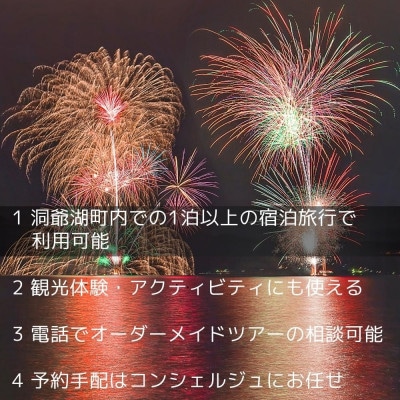 北海道ツアー 洞爺湖温泉 後から選べる旅行Webカタログで使える! 旅行クーポン60,000円分