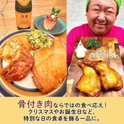 ローストチキンレッグ 2本 お肉屋さんたどころ 北海道洞爺湖町