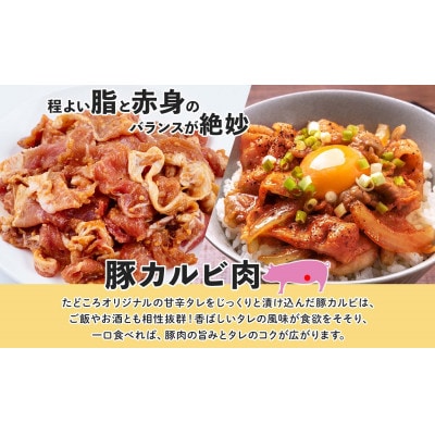 タレ付き豚カルビ 200g×4袋 焼き肉 北海道洞爺湖町