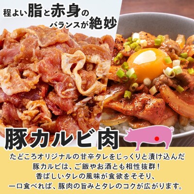 タレ付き豚カルビ 200g×4袋 焼き肉 北海道洞爺湖町