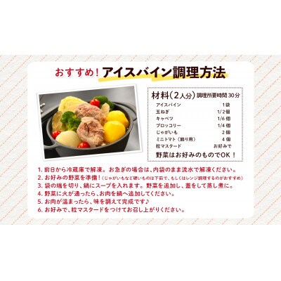 アイスバイン 豚すね肉のほろほろ煮 ハーフ 2袋