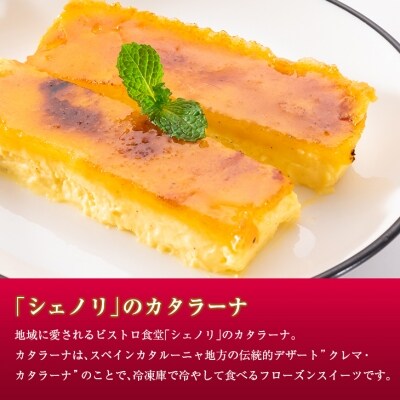 本格スイーツ「カタラーナ」300g×2パック　パッションフルーツソース付き