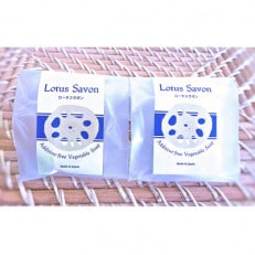 Lotus Savon トライアル2個セット