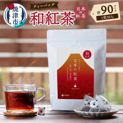 FORIVORA 30P 日本の紅茶(和紅茶)3袋セット(a15-564)