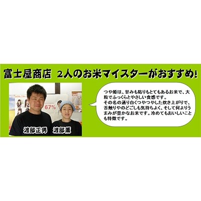 2022年4月発送開始『定期便』お米マイスター厳選 プレミアムつや姫 2kg×3袋 全3回