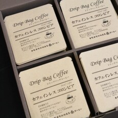 【ダブル焙煎】ドリップコーヒーカフェインレスギフトセット 10g×24袋 ドリップバッグ デカフェ