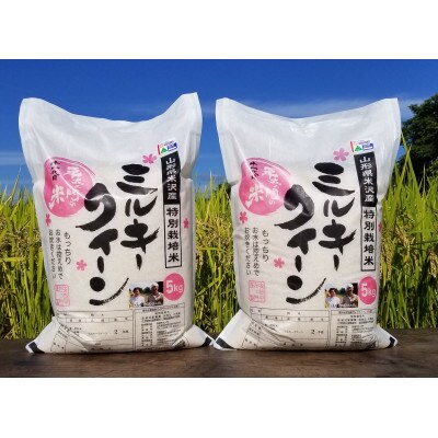 令和3年産 新米 無農薬栽培米 ミルキークイーン 玄米 2kg３個