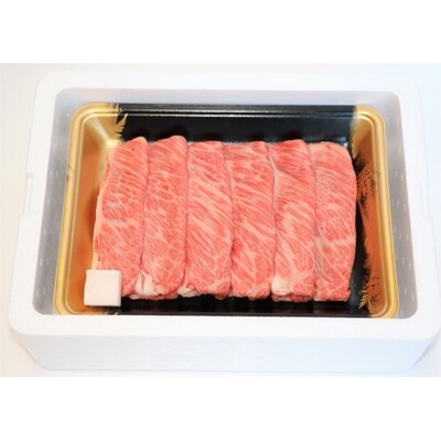 米沢牛霜降りすき焼き用260g(リブロース・カタロース)