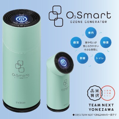 ポータブルオゾン発生器「オースリー スマート(O3 Smart)」日本製 ミントグリーン
