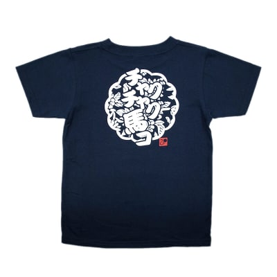 馬コたづなTシャツ(紺色・キッズサイズ)2枚セット