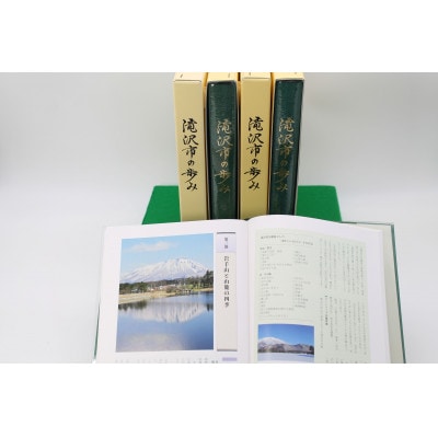 【書籍】滝沢市の歩み