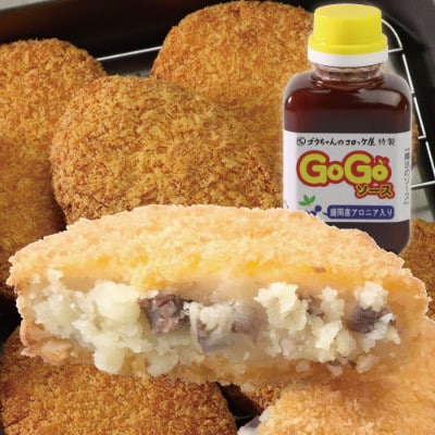 レンジでチンOK!コロッケ専門店の「いわて漢方和牛コロッケ」16個【GOGOソース付き】