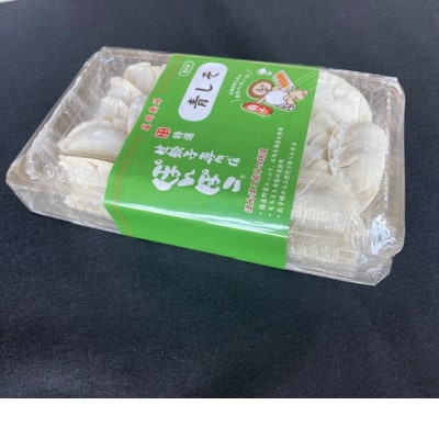 生餃子専門店ぽんぽこ　冷凍青しそ生餃子30個
