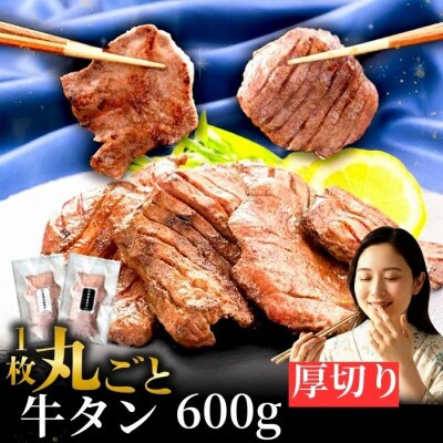 滝沢 厚切り 牛タン 600g(200g×3パック)