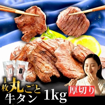 滝沢 厚切り 牛タン 1kg(200g×5パック)