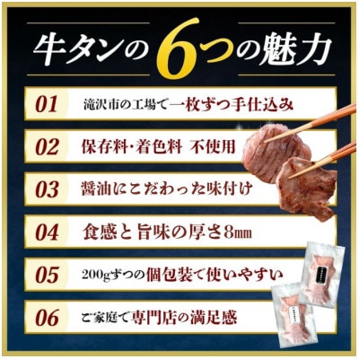 滝沢 厚切り牛タン 200g しょうゆ味
