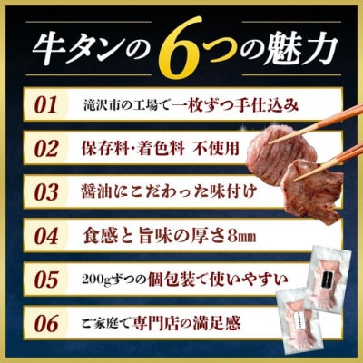 滝沢 厚切り牛タン 400g しょうゆ味