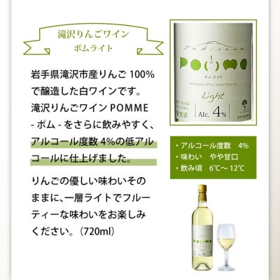 岩手県滝沢市×葛巻町　滝沢りんごワイン‐ポムライト‐と山ぶどうワインセット