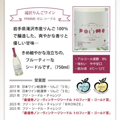岩手県滝沢市×葛巻町　滝沢りんごワイン‐ポムシードル‐とほたるスパークリング赤