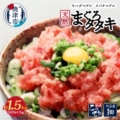 天然 まぐろ たたき 1.5kg ネギトロ(a10-1027)