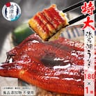 食品添加物不使用の 浜名湖うなぎ【特大】蒲焼1尾(a10-1044)