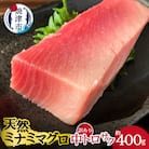 天然ミナミマグロ 訳あり 中トロ(サク) 約400g入り(a12-114)