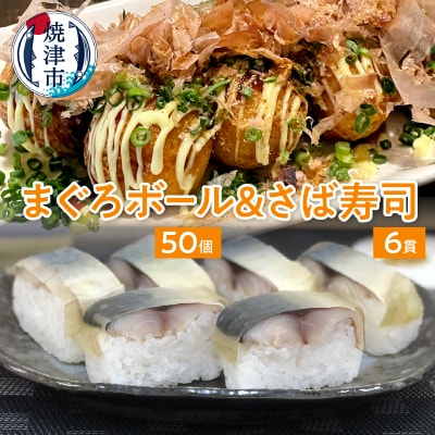 まぐろ ボール 冷凍 さば 押し 寿司(a10-868)