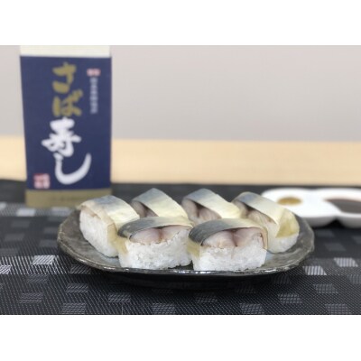まぐろ ボール 冷凍 さば 押し 寿司(a10-868)