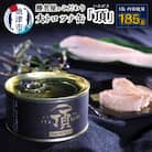 勝男屋のこだわり 大トロ ツナ缶 「頂」(a10-943)
