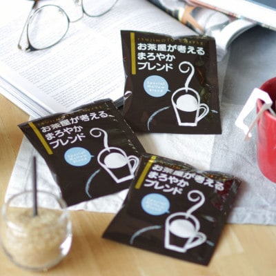 辻本珈琲で人気のおすすめコーヒー お茶屋が考えるまろやかブレンド 大満足500杯 自家焙煎