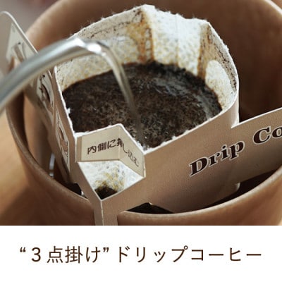 コーヒー　ドリップコーヒー　5種お試し50杯セット　自社焙煎　　