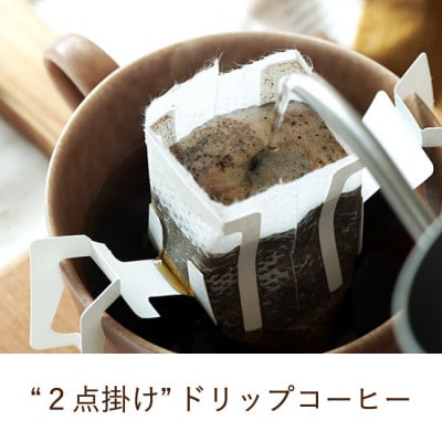 ドリップコーヒー　6種100杯セット　詰め合わせ　自社焙煎