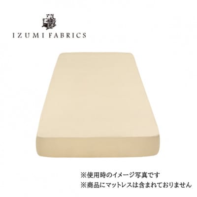 【シングル】25cm巾　ボックスシーツ(マットレスカバー)色:サンド　抗菌防臭加工　