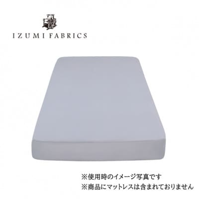 【セミダブル】25cm巾　ボックスシーツ(マットレスカバー)　色:シルバースカイ　抗菌防臭加工　