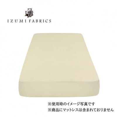 【セミダブル】35cm巾　ボックスシーツ(マットレスカバー)　色:サンド　抗菌防臭加工　