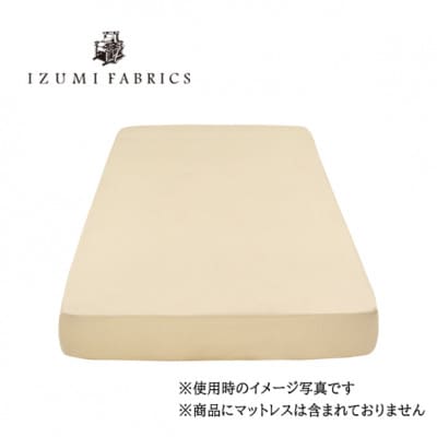 【ダブル】25cm巾　ボックスシーツ(マットレスカバー)　色:サンド　抗菌防臭加工　