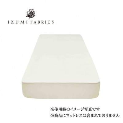 【シングル】35cm巾プレミアムボックスシーツ(マットレスカバー)色:パールホワイト　抗菌防臭加工
