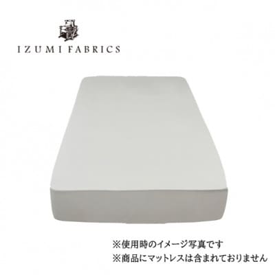 【シングル】35cm巾プレミアムボックスシーツ(マットレスカバー)色:プラチナグレー　抗菌防臭加工　