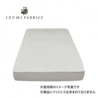 【ダブル】25cm巾プレミアムボックスシーツ(マットレスカバー)　色:プラチナグレー　抗菌防臭加工