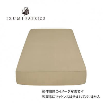 【セミダブル】35cm巾プレミアムボックスシーツ(マットレスカバー)色シャンパンベージュ抗菌防臭加工