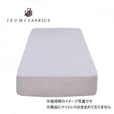 【ダブル】45cm巾　ボックスシーツ(マットレスカバー)　色:シルバースカイ　抗菌防臭加工