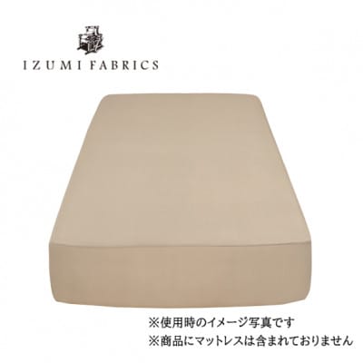 【ダブル】45センチ巾プレミアムボックスシーツ(マットレスカバー)色:シャンパンベージュ抗菌防臭加工