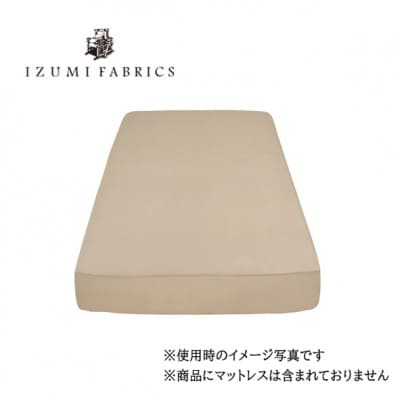 【シングル】25cm巾プレミアムボックスシーツ(マットレスカバー)色:シャンパンベージュ抗菌防臭加工