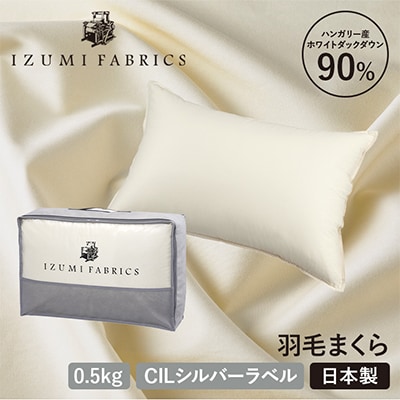 (43×63cm)ダウンピロー(羽毛まくら)ハンガリー産ホワイトダックダウン90%　抗菌防臭加工羽毛